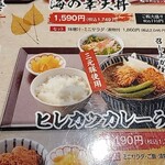 万さく 魚津店 - ヒレカツカレーうどんセットメニュー