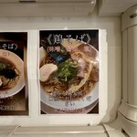 麺屋 誠 - 【メニュー表】
