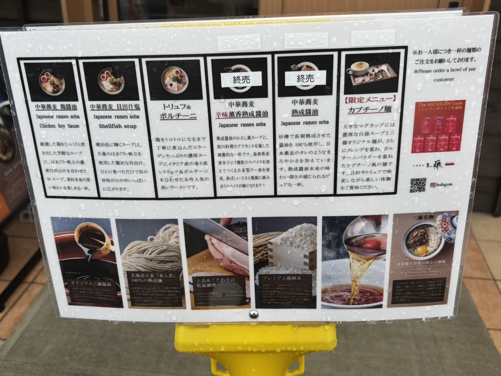 メニュー写真 : 【閉店】中華蕎麦 三藤 一宮店 - 西一宮/ラーメン