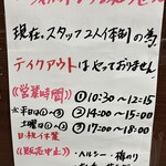 ジャポネ - 営業時間