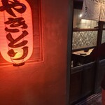 炭火焼鳥コクレ - 