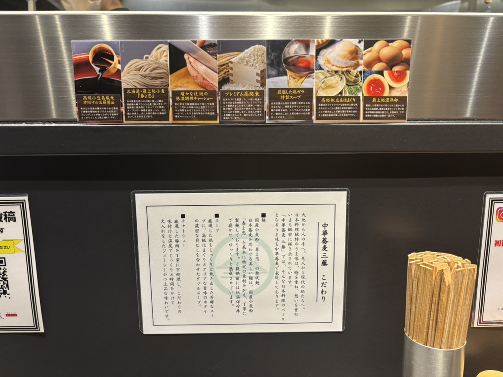 メニュー写真 : 【閉店】中華蕎麦 三藤 一宮店 - 西一宮/ラーメン
