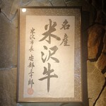 米沢牛焼肉 仔虎 - 