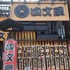 小作 甲府駅前店