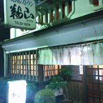 老舗の雰囲気満載