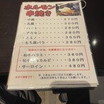 居酒屋 大人のホルモン - 