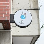 喫茶とお酒ムラリス - 