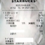 スターバックスコーヒー 所沢けやき台店