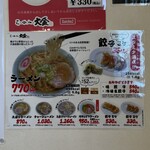 らーめん大金 - 