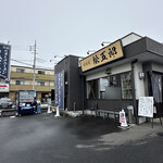 スタミナラーメン 松五郎 - 