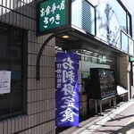 さつき - 