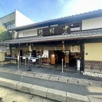 御菓子司 中村軒 - 