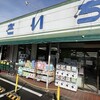 主婦の店 さいち