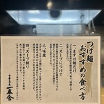 中華蕎麦 一番舎 - 