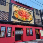 箱館ジンギスカン - 