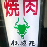 仙峰苑 - 