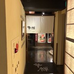 牛禅 神田店 - 