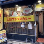 大阪マドラスカレー - 