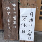 あそび - 定休日は月曜から月&火曜に変わりました