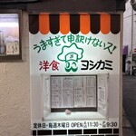 ヨシカミ 浅草店 - 