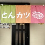 ふじ屋 - カワイイ暖簾