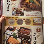 ひつまぶし欅 - 