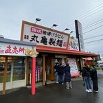 丸亀製麺 大宮大和田店