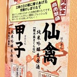 純米酒専門 粋酔 - 