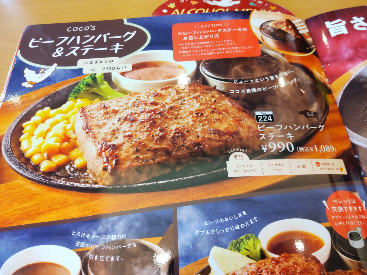 メニュー写真 : ココス 黒瀬店 - 南富山/ファミレス | 食べログ