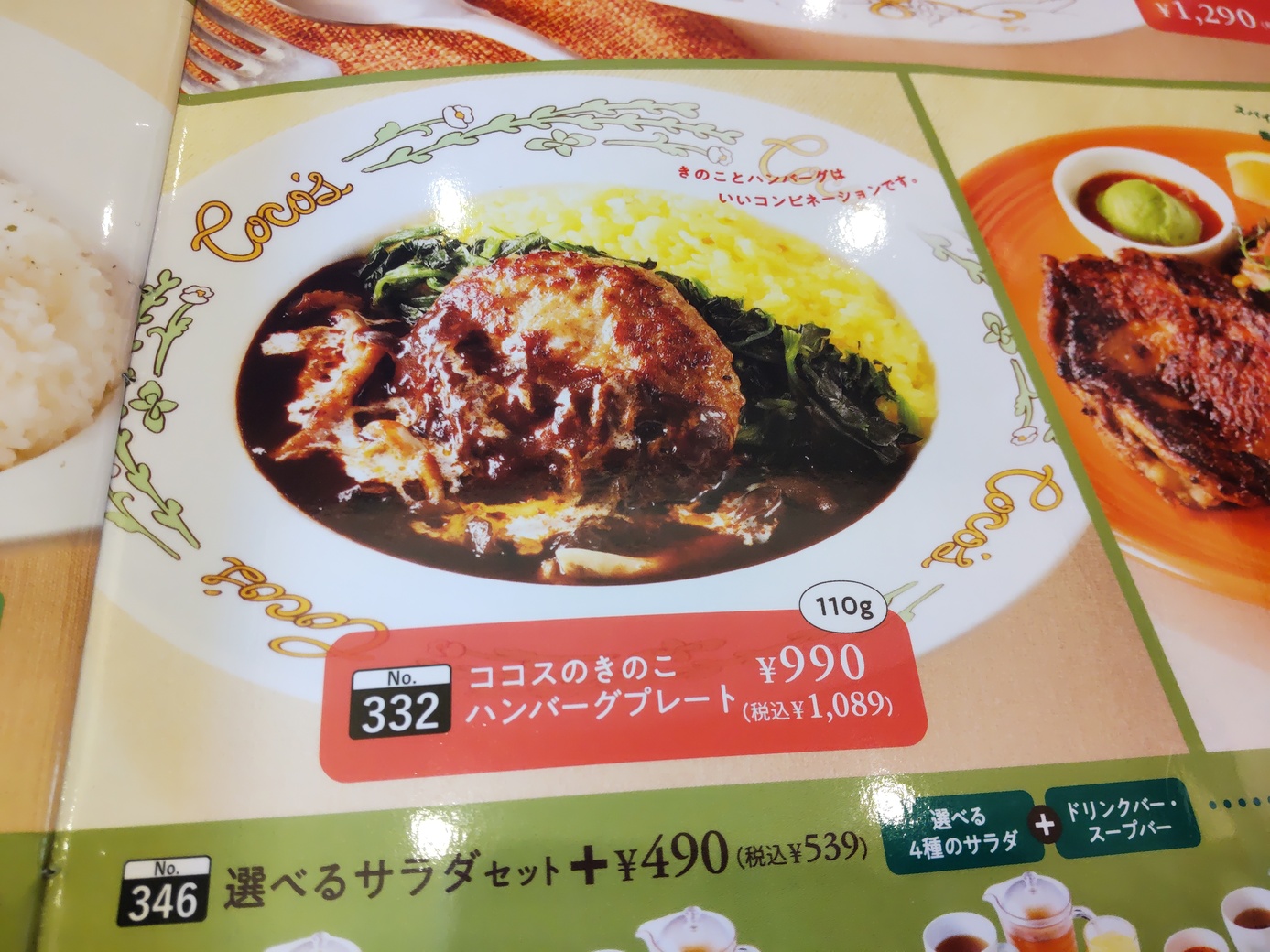 メニュー写真 : ココス 黒瀬店 - 南富山/ファミレス | 食べログ