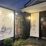 博多もつ鍋 徳永屋 総本店 - 