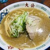 ラーメンの大公