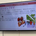 横浜ストロベリーパーク - 