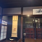 旗亭 新町 きた川 - 