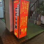 ことぶき家 宮崎支店 - 