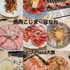 焼肉こじま 離れ ハービスPLAZA大阪