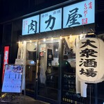 大衆ホルモン肉力屋 - 