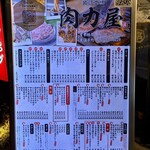 大衆ホルモン肉力屋 - 