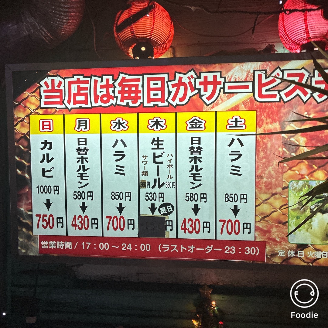 ホルモン 長者