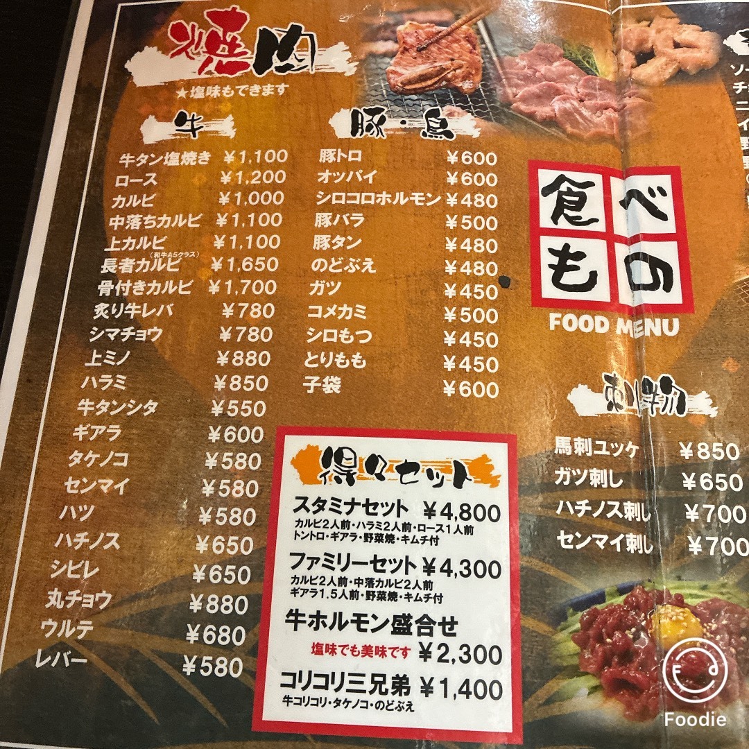 ホルモン 長者