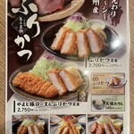 とんかつ とんQ 守谷ふれあい店 - 冬期間限定メニュー『ぶりかつ』
