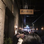 北一ホール - 