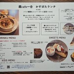 蔵cafe 一合 - 【2026.02】