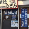 伊藤松吉商店