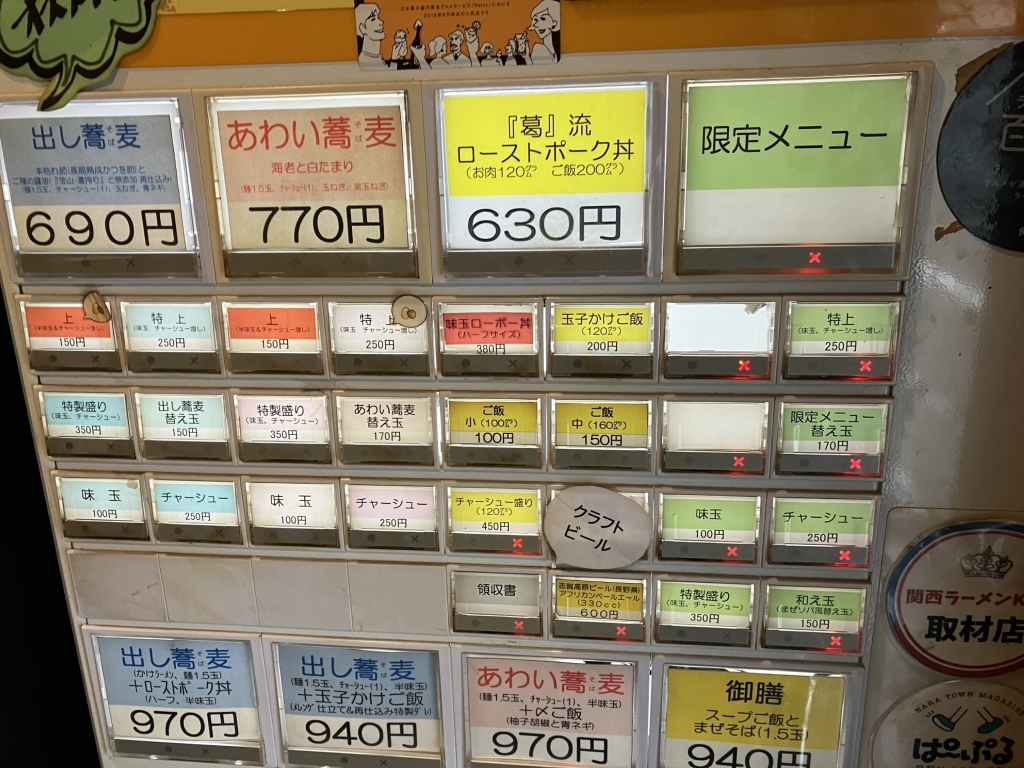 中華 蕎麦 葛