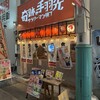 奇跡の手羽先 川端店