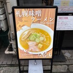 らぁ麺やまぐち - 看板