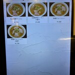 らぁ麺やまぐち - メニュー