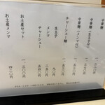 永福町 大勝軒 - 