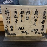 アッチャンノカラアゲヤ×ヤキトリ トリジュウ - 